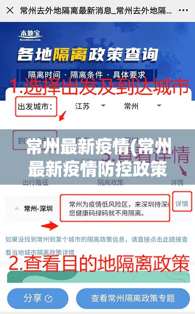 常州最新疫情(常州最新疫情防控政策)