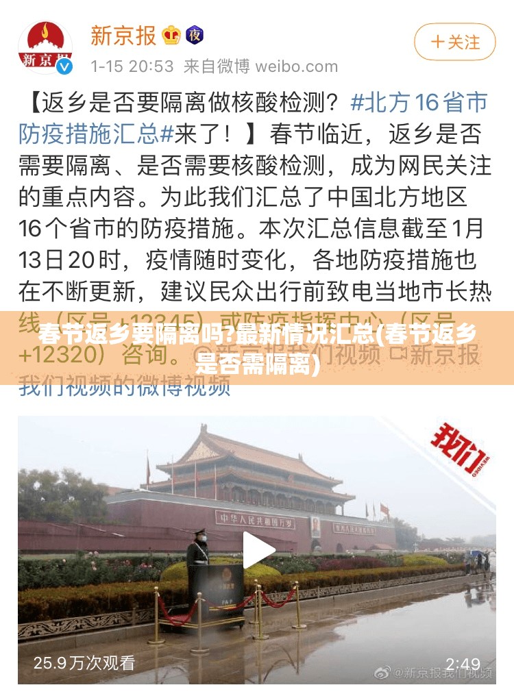 春节返乡要隔离吗?最新情况汇总(春节返乡是否需隔离) 春节返乡要隔离吗?最新情况汇总(春节返乡是否需隔离)