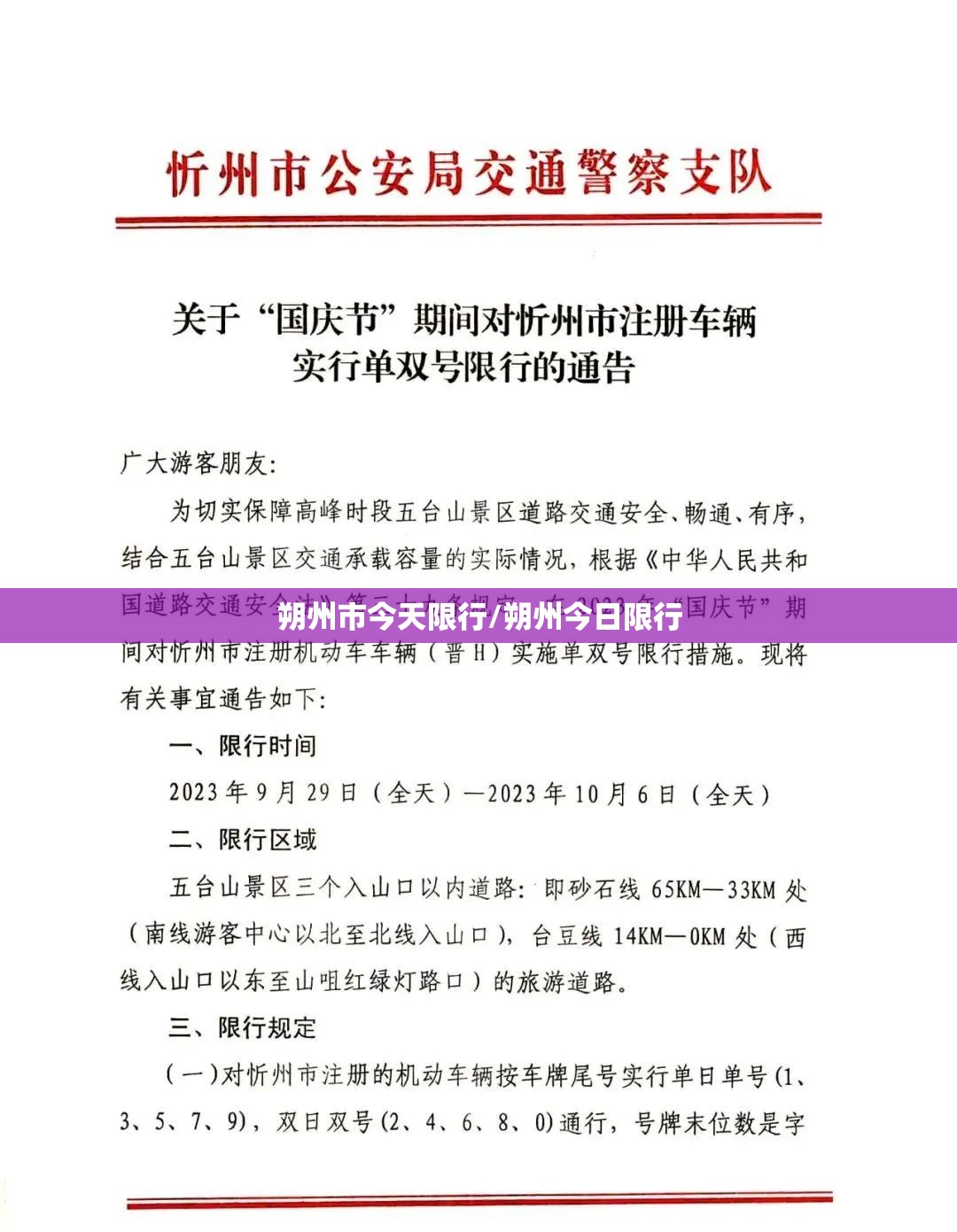 朔州市今天限行/朔州今日限行 朔州市今天限行/朔州今日限行