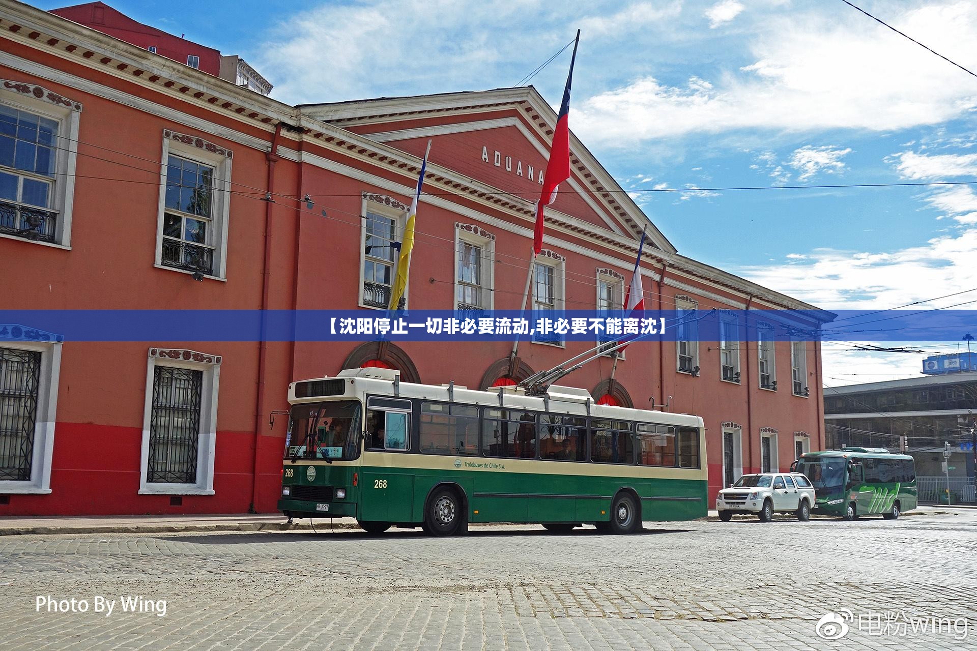 【沈阳停止一切非必要流动,非必要不能离沈】 【沈阳停止一切非必要流动,非必要不能离沈】