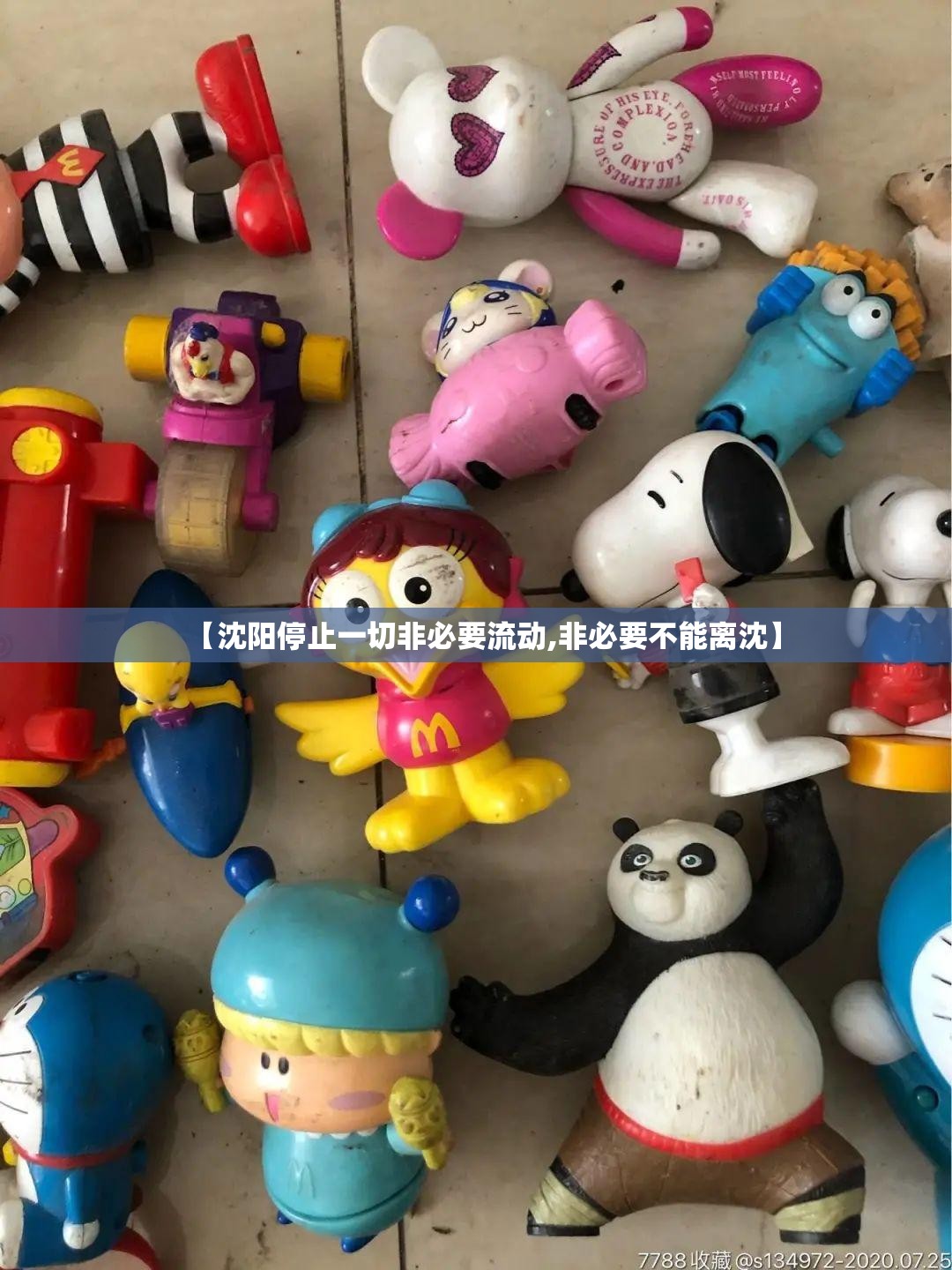 【沈阳停止一切非必要流动,非必要不能离沈】 【沈阳停止一切非必要流动,非必要不能离沈】