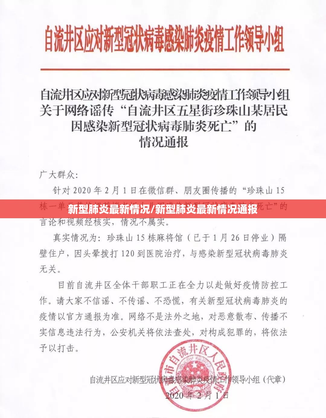 新型肺炎最新情况/新型肺炎最新情况通报 新型肺炎最新情况/新型肺炎最新情况通报