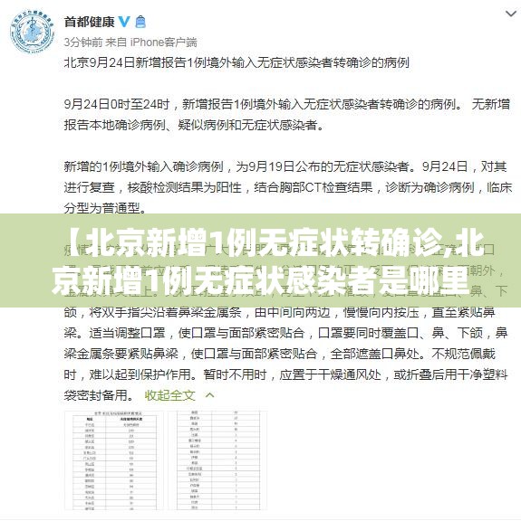 【北京新增1例无症状转确诊,北京新增1例无症状感染者是哪里的】