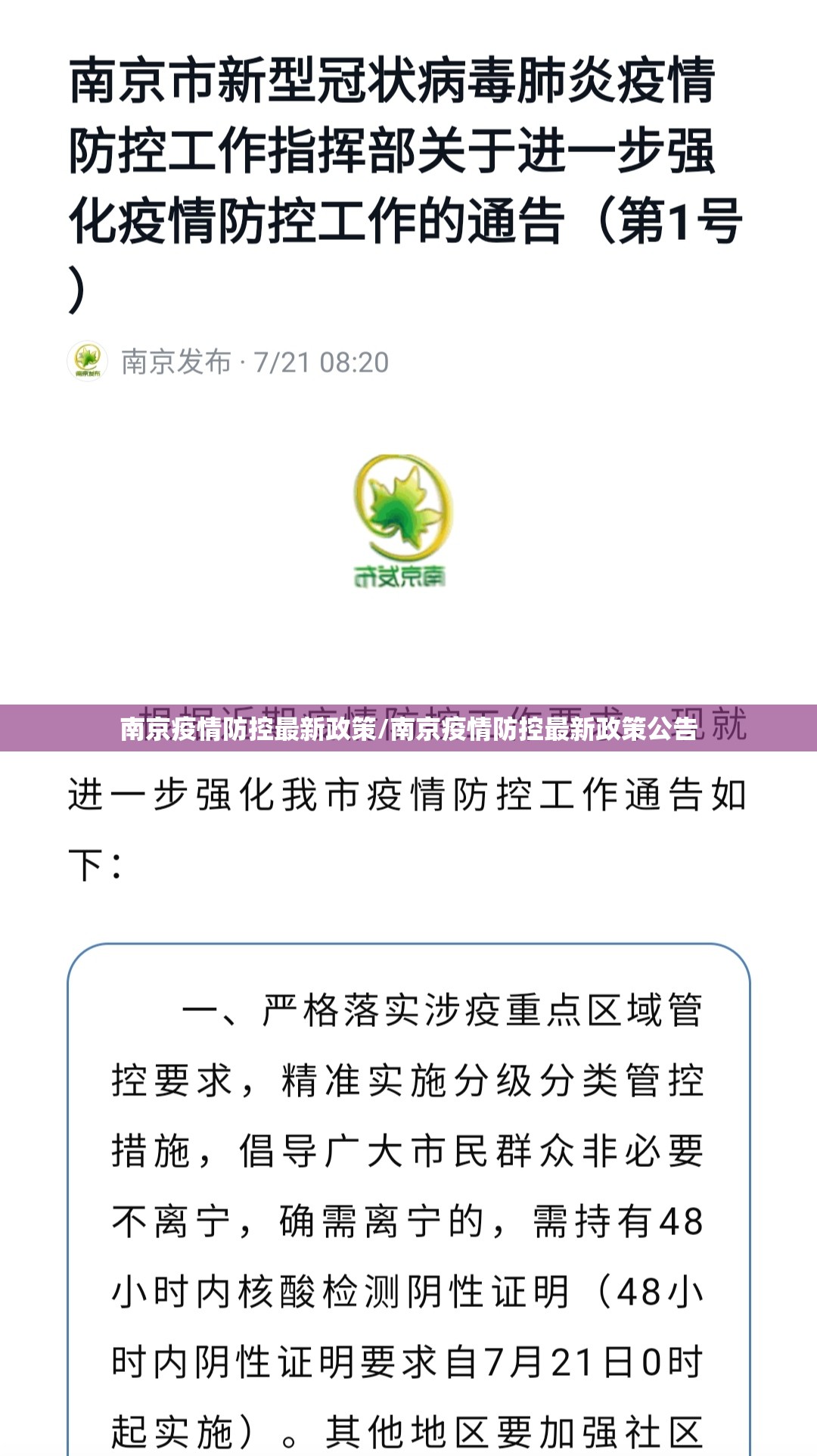 南京疫情防控最新政策/南京疫情防控最新政策公告 南京疫情防控最新政策/南京疫情防控最新政策公告