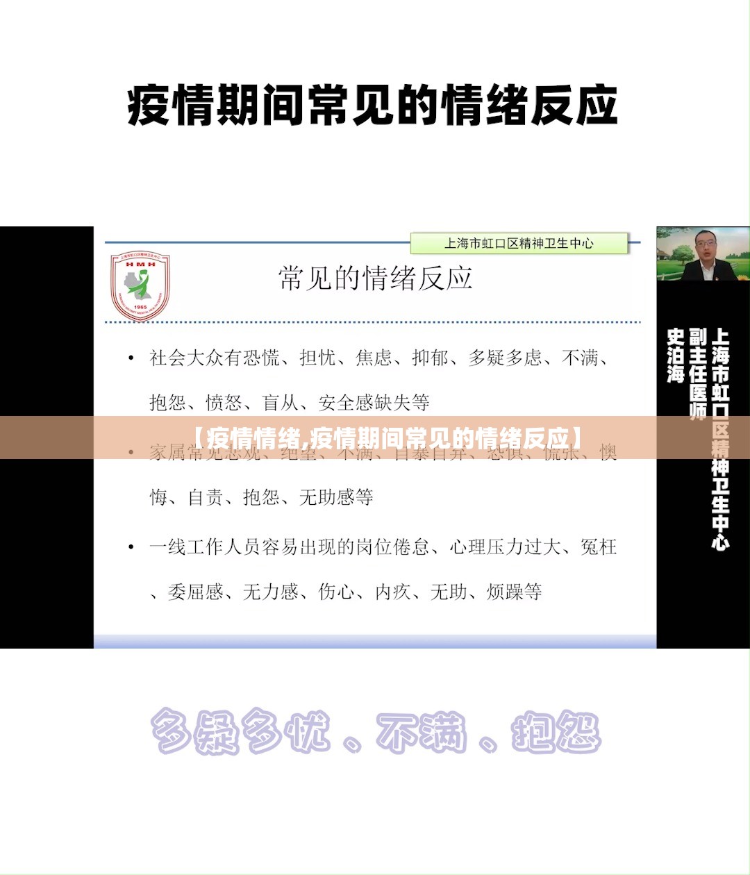 【疫情情绪,疫情期间常见的情绪反应】 【疫情情绪,疫情期间常见的情绪反应】