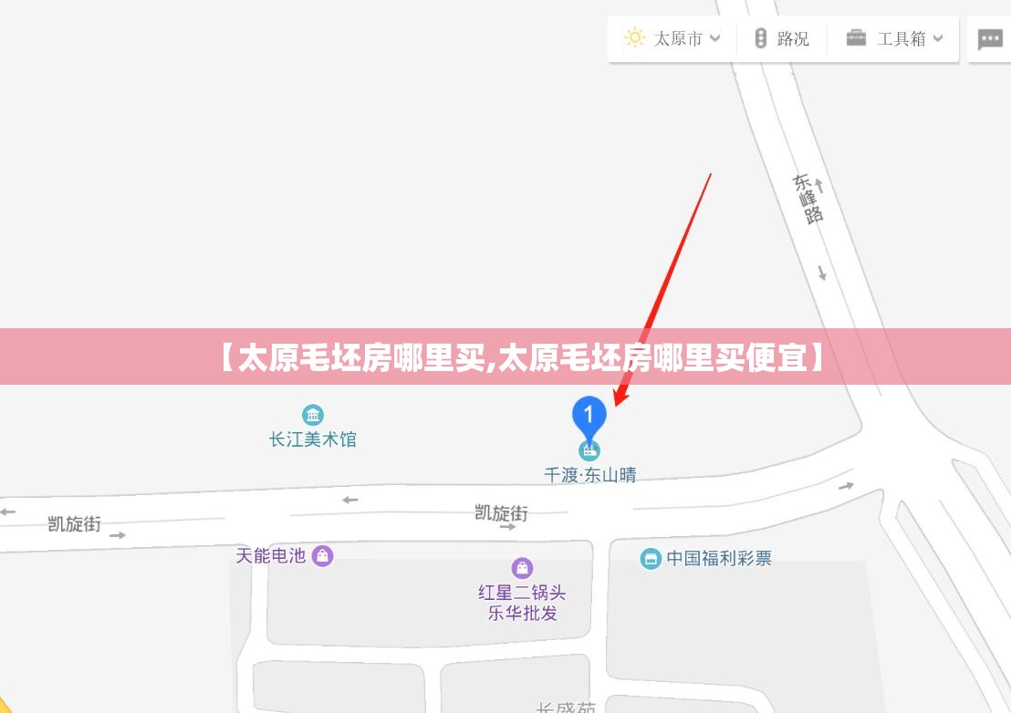 【太原毛坯房哪里买,太原毛坯房哪里买便宜】 【太原毛坯房哪里买,太原毛坯房哪里买便宜】