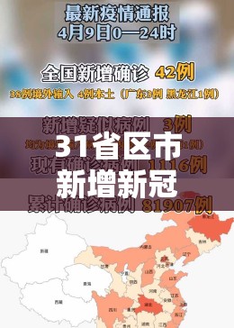 31省区市新增新冠肺炎40例/31省区市新增42例确诊