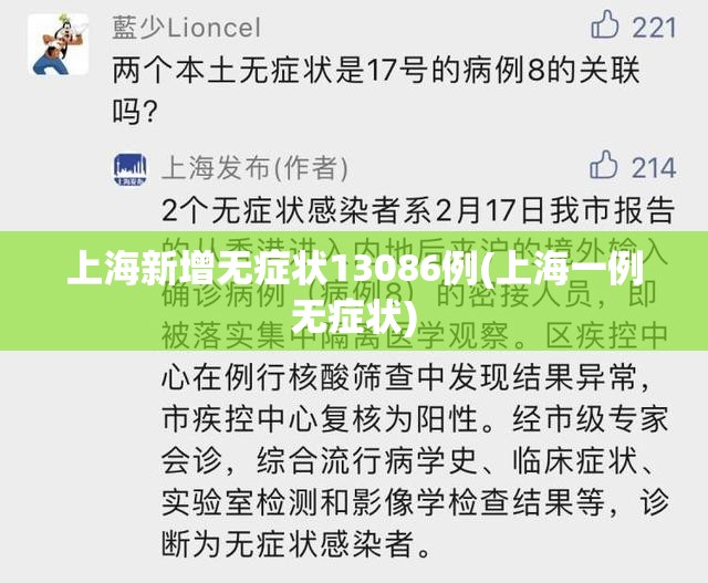 上海新增无症状13086例(上海一例无症状) 上海新增无症状13086例(上海一例无症状)