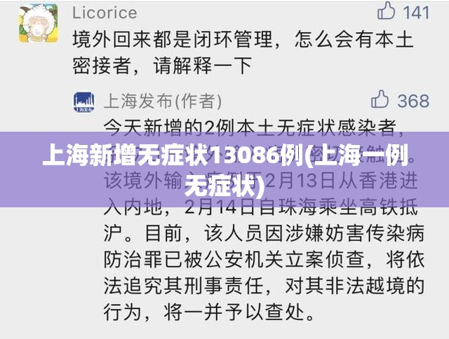 上海新增无症状13086例(上海一例无症状) 上海新增无症状13086例(上海一例无症状)