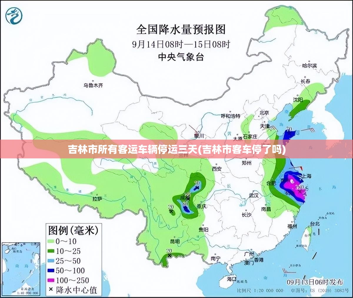 吉林市所有客运车辆停运三天(吉林市客车停了吗) 吉林市所有客运车辆停运三天(吉林市客车停了吗)
