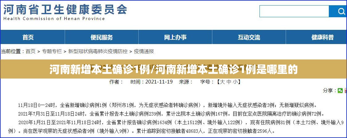 河南新增本土确诊1例/河南新增本土确诊1例是哪里的 河南新增本土确诊1例/河南新增本土确诊1例是哪里的