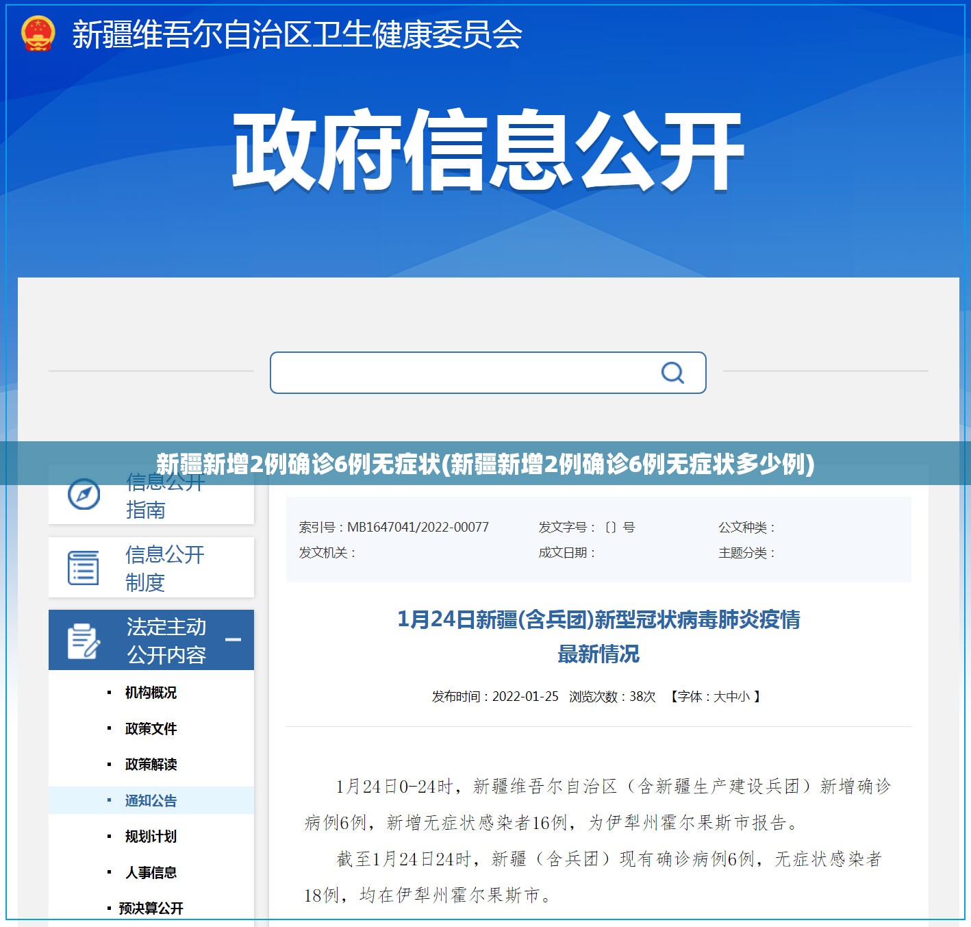 新疆新增2例确诊6例无症状(新疆新增2例确诊6例无症状多少例) 新疆新增2例确诊6例无症状(新疆新增2例确诊6例无症状多少例)
