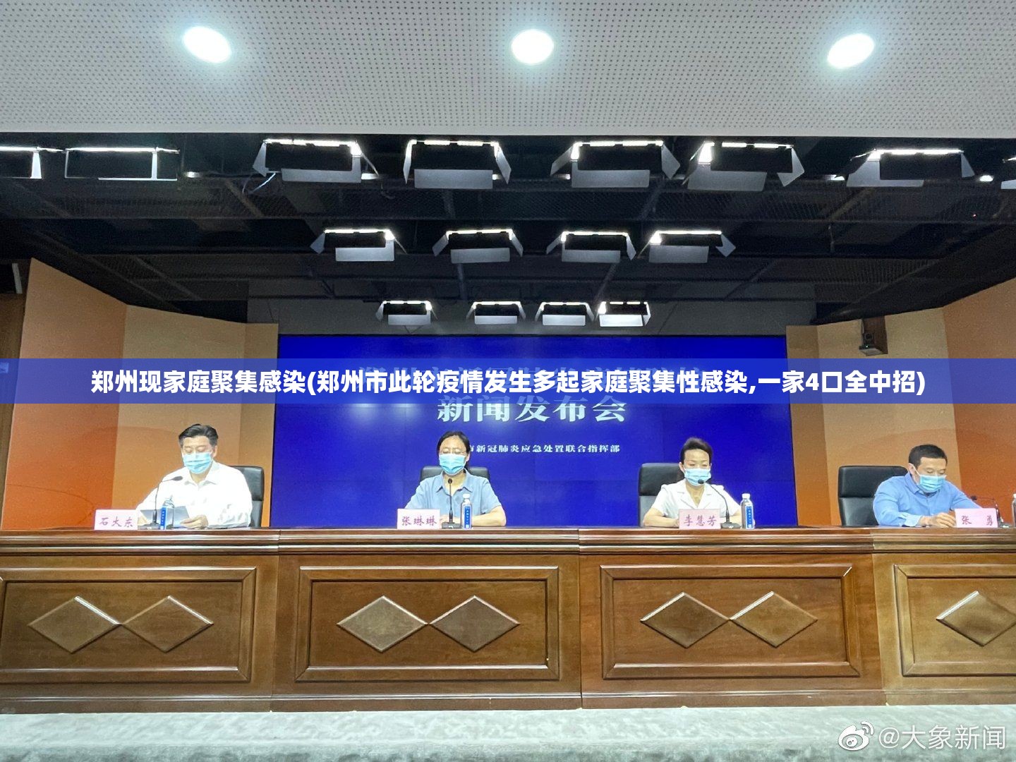 郑州现家庭聚集感染(郑州市此轮疫情发生多起家庭聚集性感染,一家4口全中招) 郑州现家庭聚集感染(郑州市此轮疫情发生多起家庭聚集性感染,一家4口全中招)