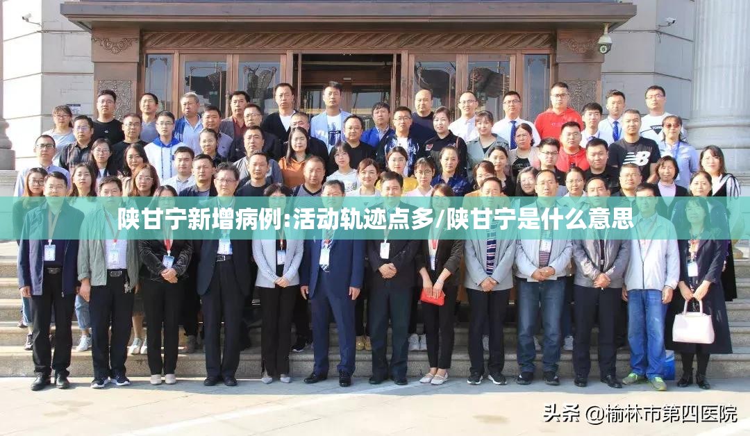 陕甘宁新增病例:活动轨迹点多/陕甘宁是什么意思 陕甘宁新增病例:活动轨迹点多/陕甘宁是什么意思