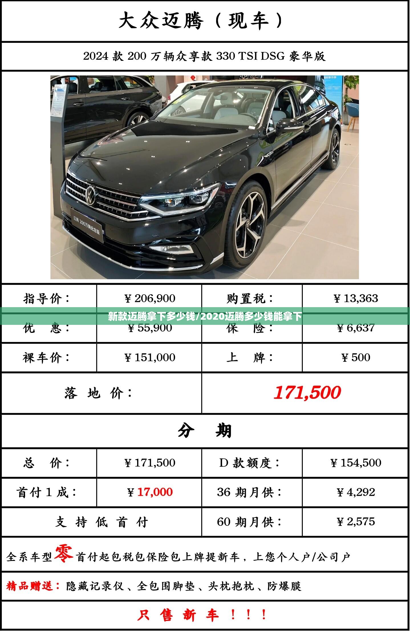新款迈腾拿下多少钱/2020迈腾多少钱能拿下 新款迈腾拿下多少钱/2020迈腾多少钱能拿下