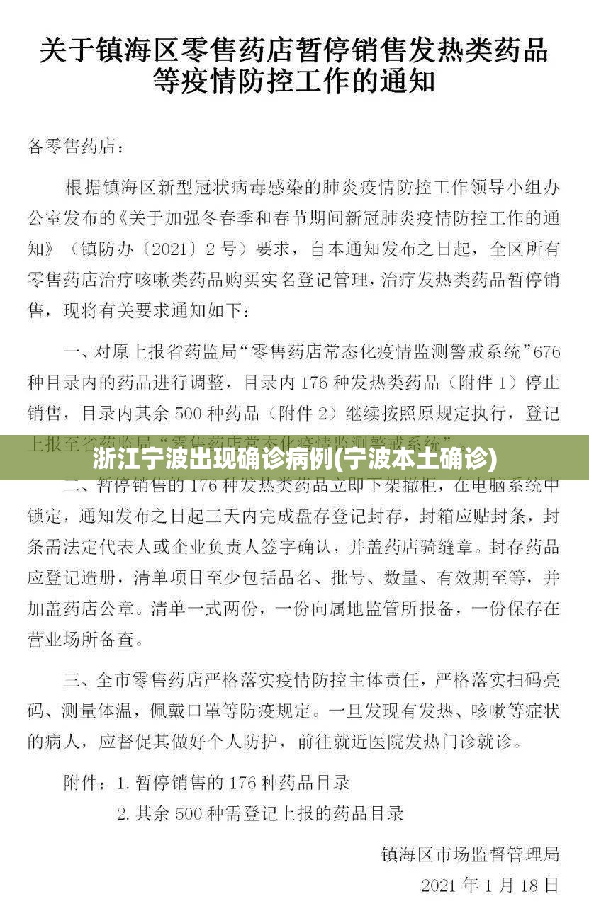 浙江宁波出现确诊病例(宁波本土确诊) 浙江宁波出现确诊病例(宁波本土确诊)