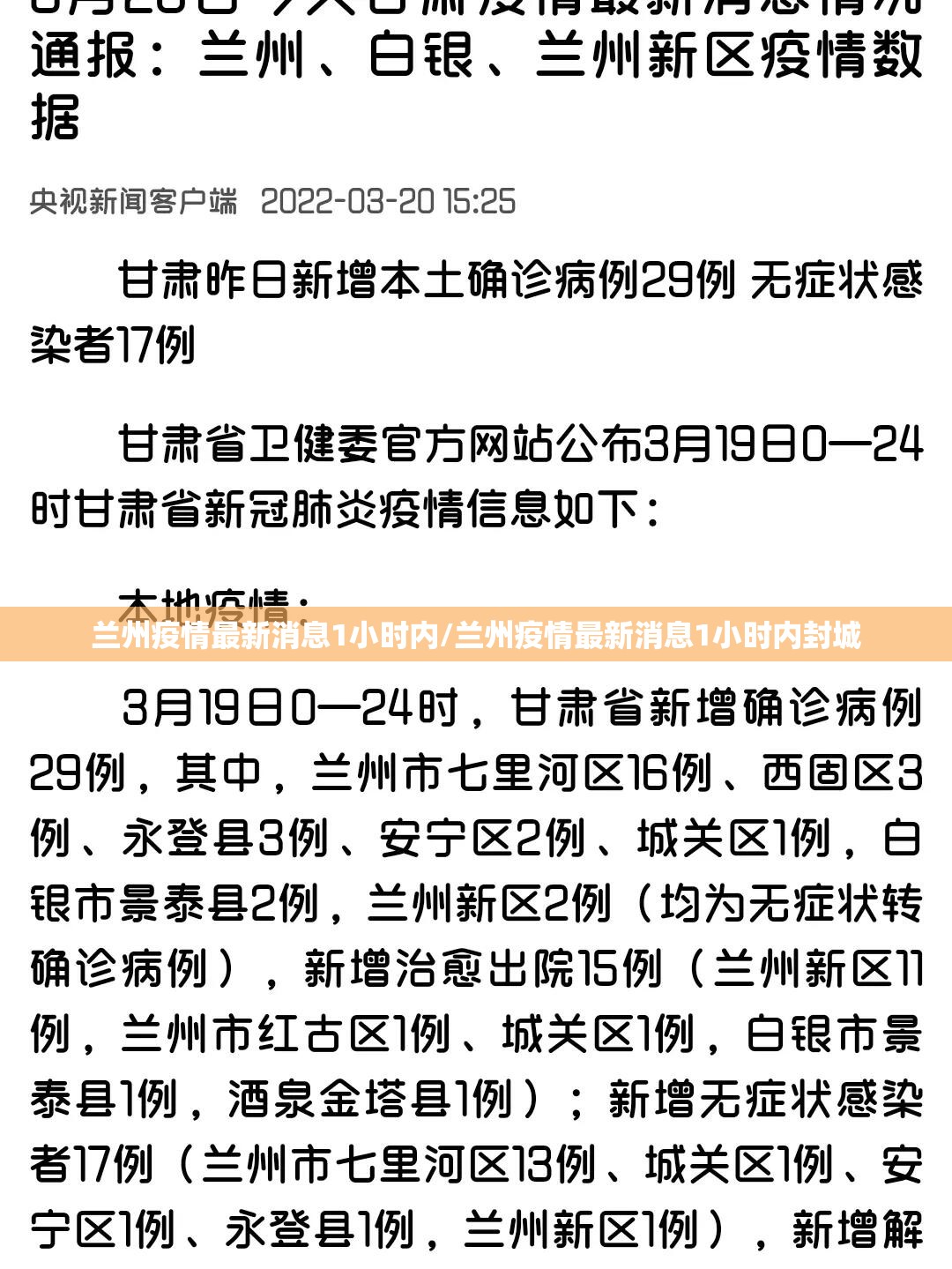 兰州疫情最新消息1小时内/兰州疫情最新消息1小时内封城