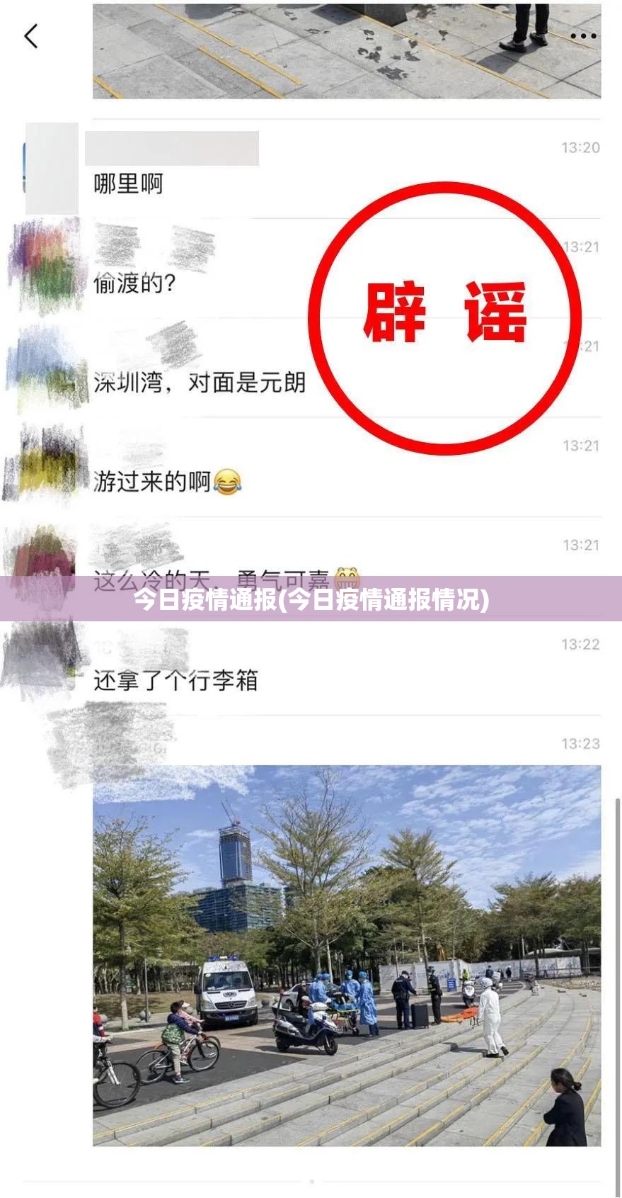 今日疫情通报(今日疫情通报情况) 今日疫情通报(今日疫情通报情况)