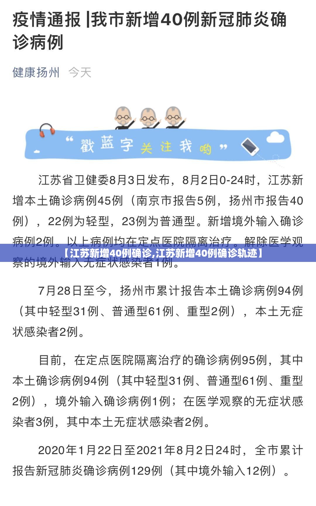 【江苏新增40例确诊,江苏新增40例确诊轨迹】 【江苏新增40例确诊,江苏新增40例确诊轨迹】