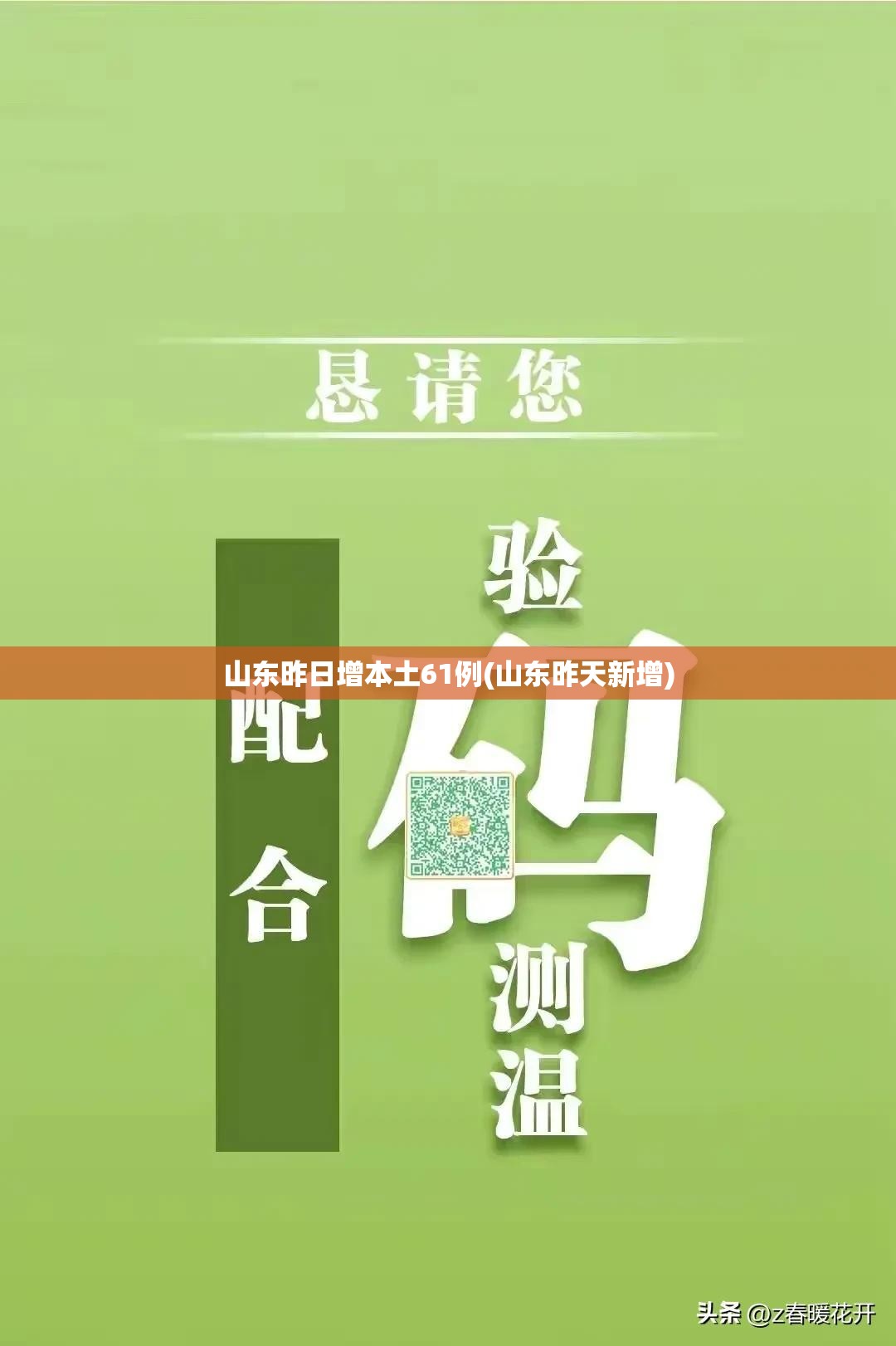 山东昨日增本土61例(山东昨天新增)
