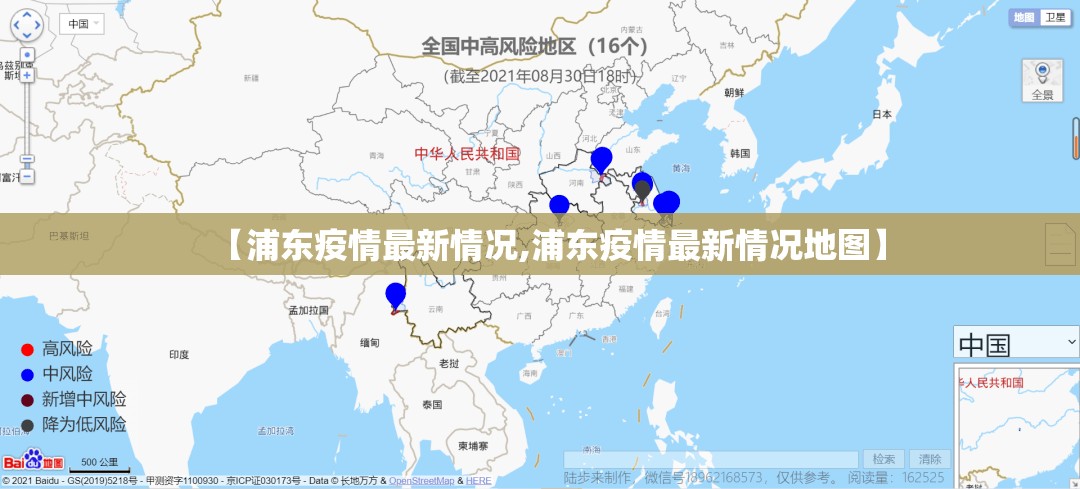【浦东疫情最新情况,浦东疫情最新情况地图】 【浦东疫情最新情况,浦东疫情最新情况地图】