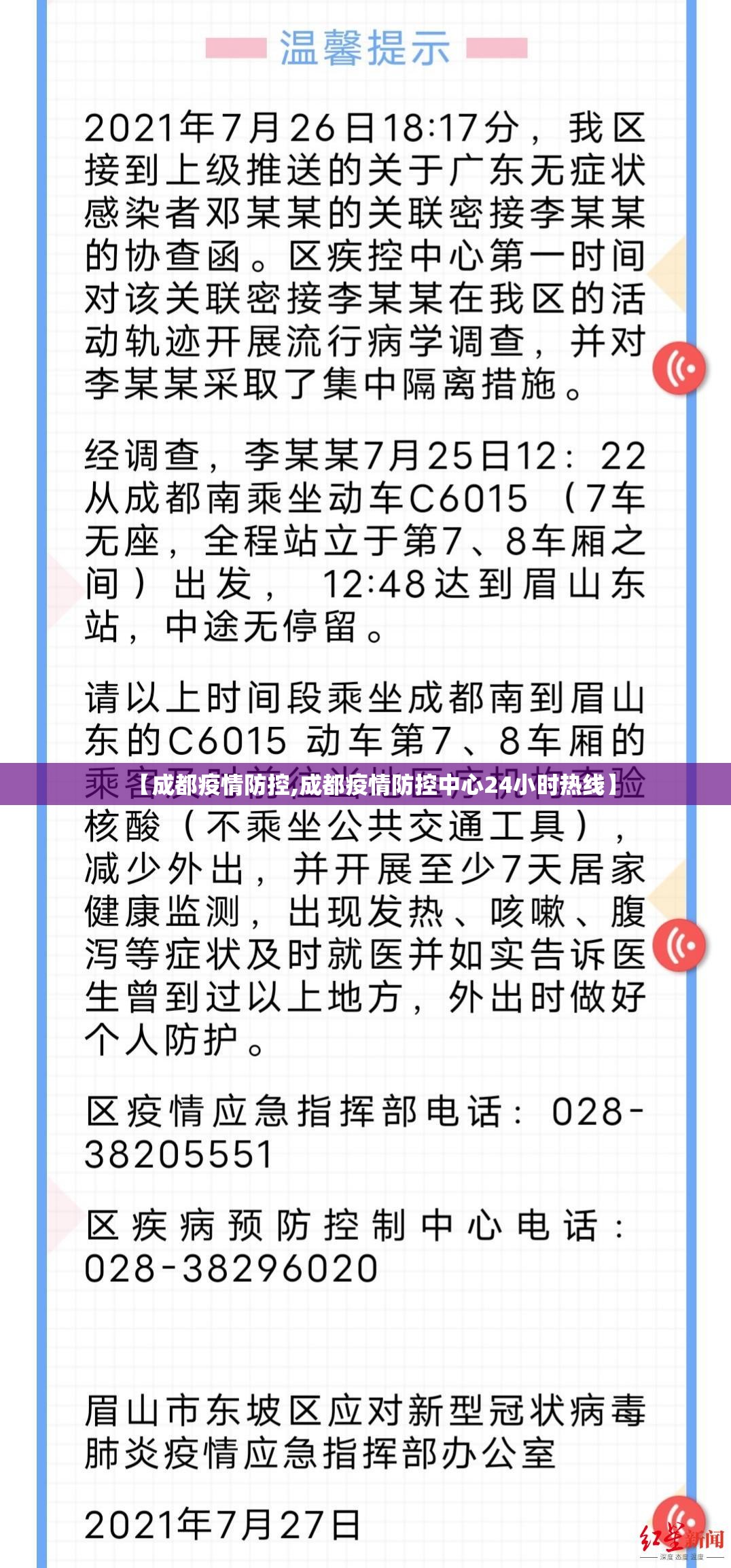 【成都疫情防控,成都疫情防控中心24小时热线】