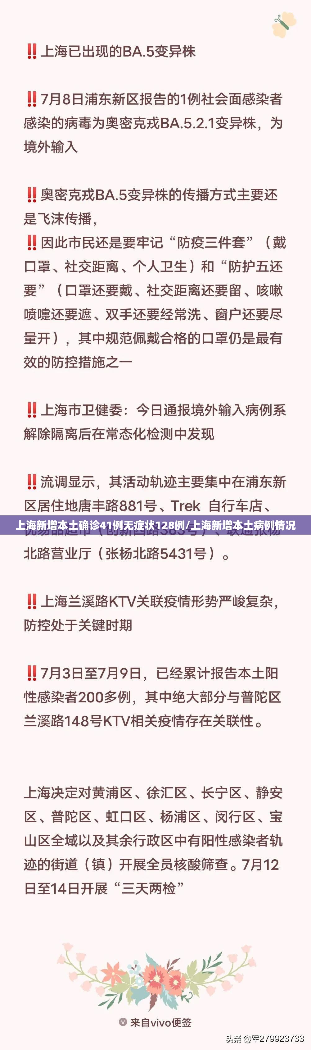 上海新增本土确诊41例无症状128例/上海新增本土病例情况 上海新增本土确诊41例无症状128例/上海新增本土病例情况