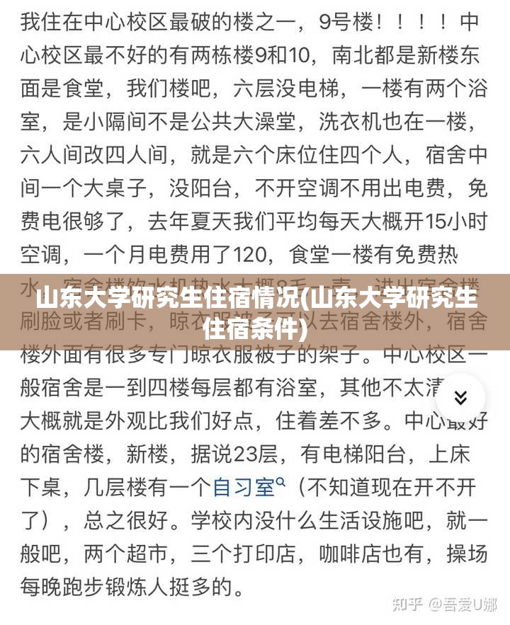 山东大学研究生住宿情况(山东大学研究生住宿条件) 山东大学研究生住宿情况(山东大学研究生住宿条件)