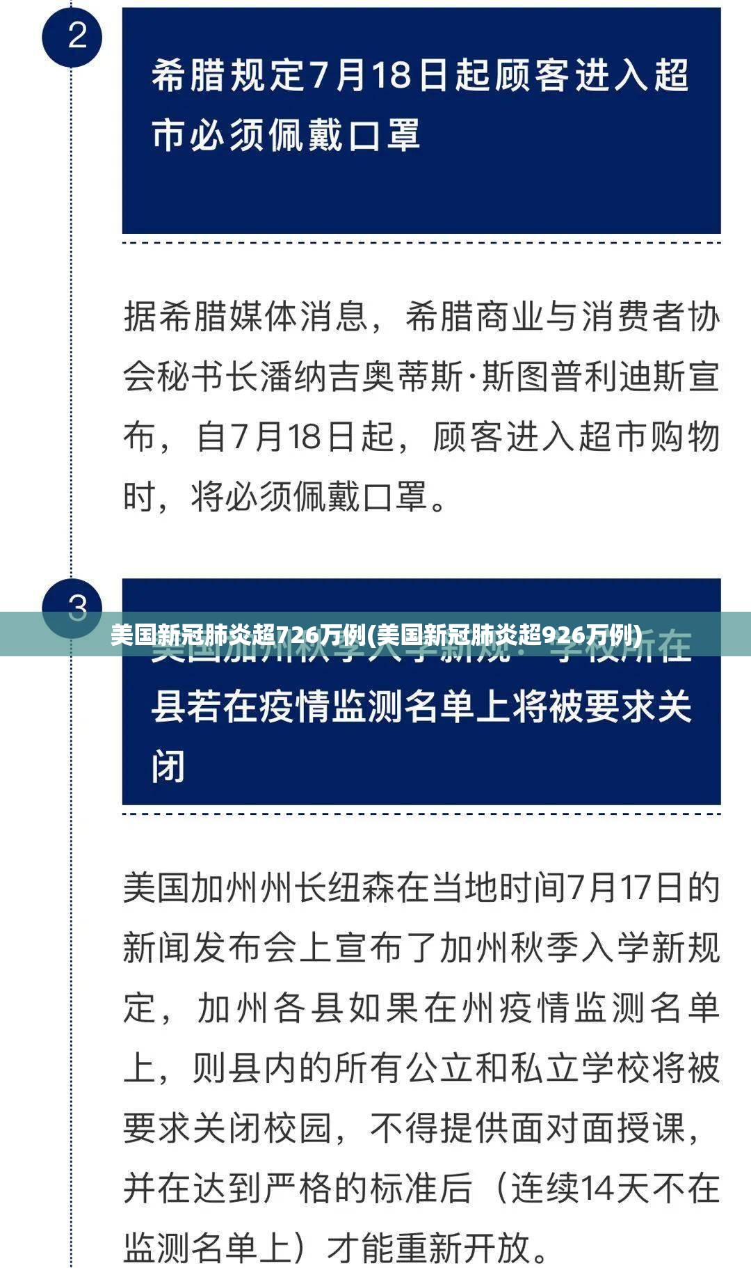 美国新冠肺炎超726万例(美国新冠肺炎超926万例) 美国新冠肺炎超726万例(美国新冠肺炎超926万例)