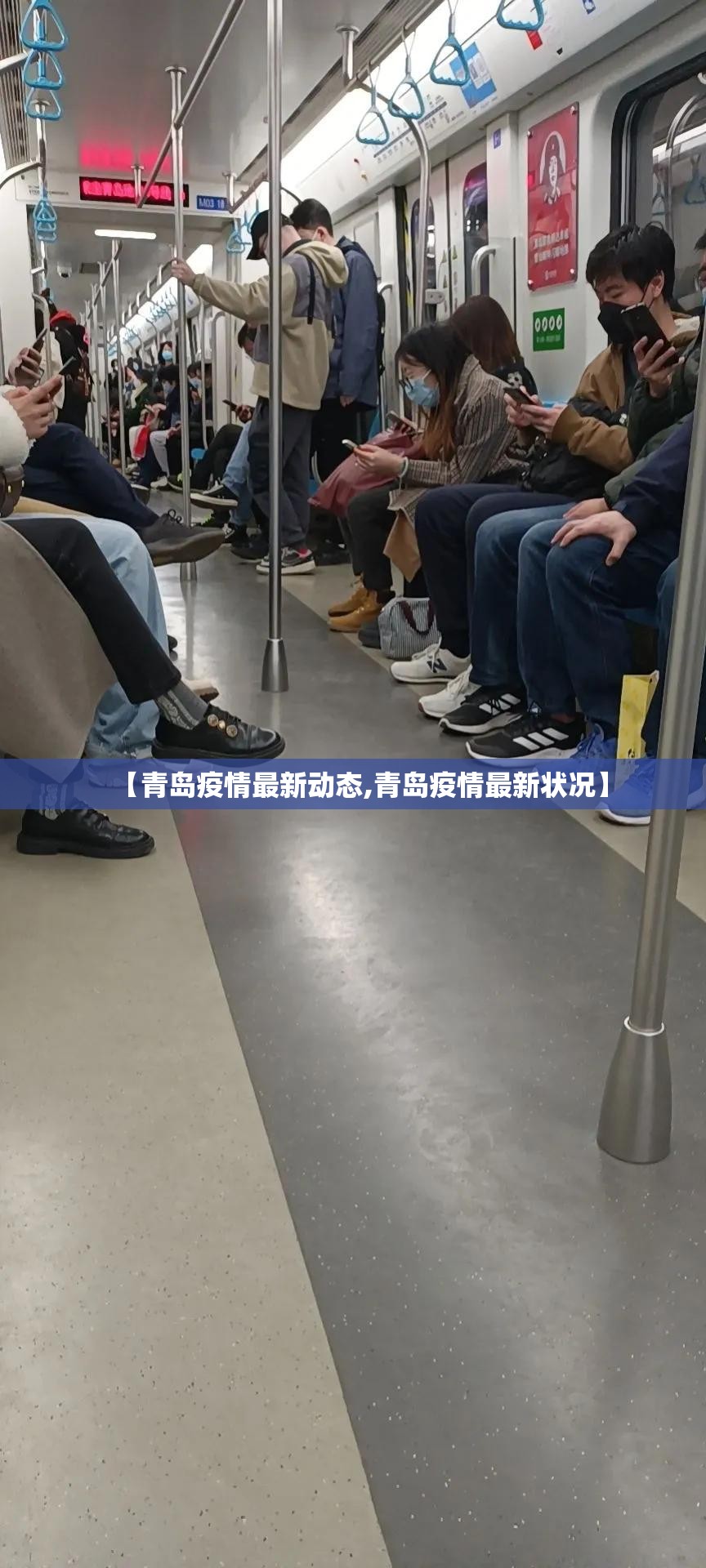 【青岛疫情最新动态,青岛疫情最新状况】