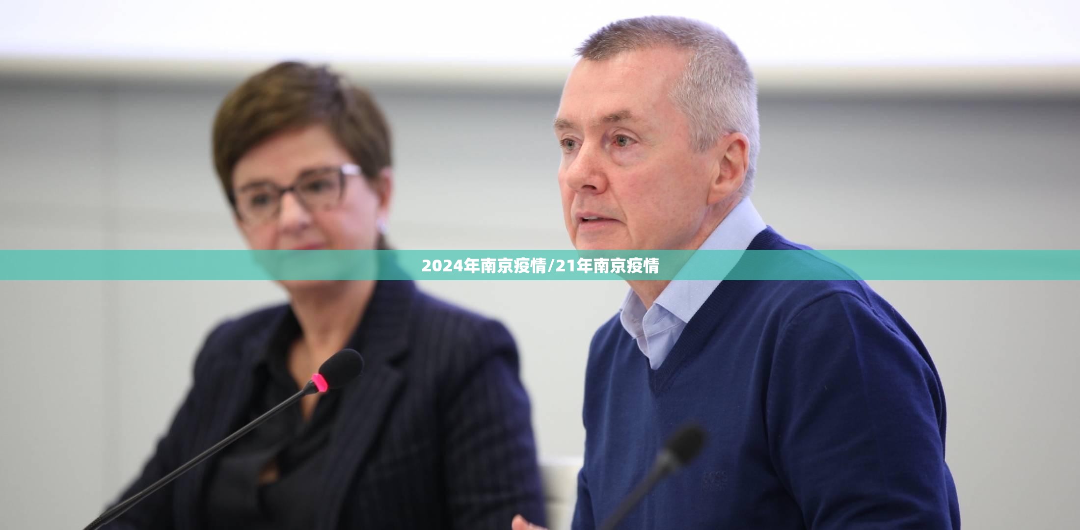 2024年南京疫情/21年南京疫情 2024年南京疫情/21年南京疫情