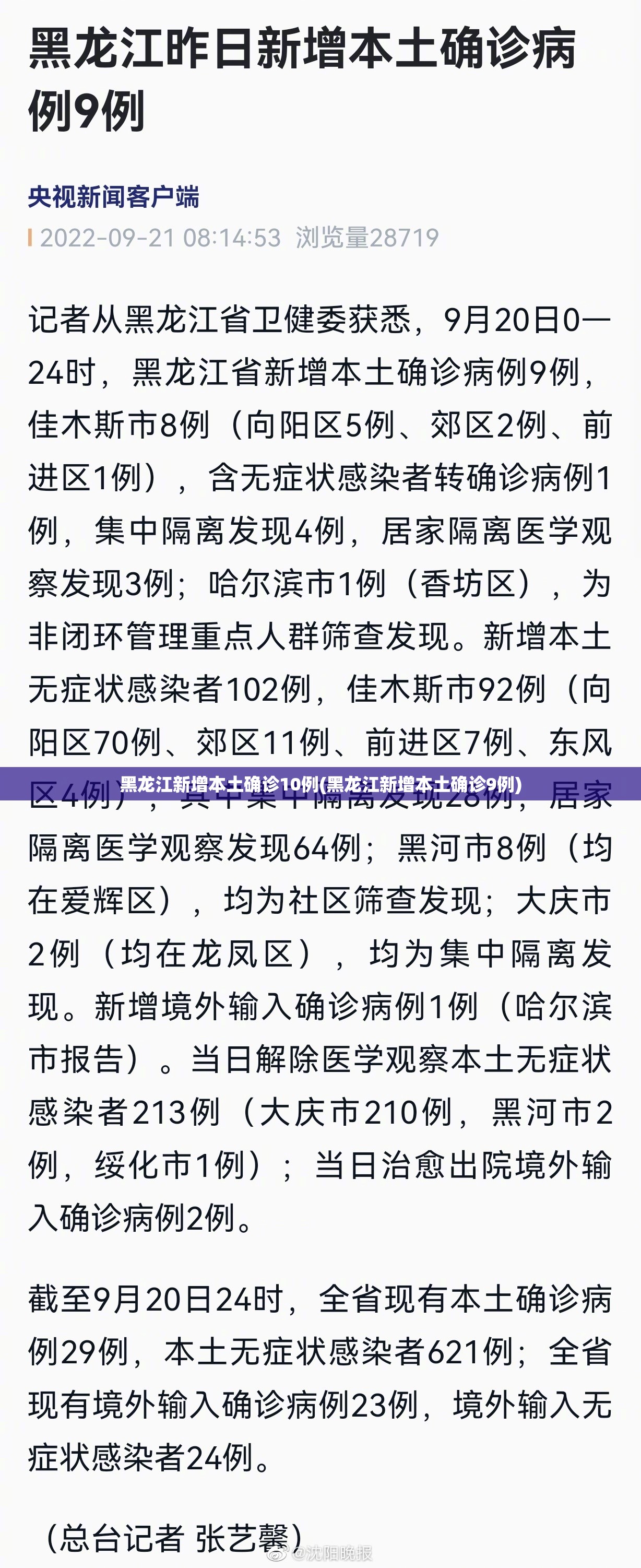 黑龙江新增本土确诊10例(黑龙江新增本土确诊9例) 黑龙江新增本土确诊10例(黑龙江新增本土确诊9例)