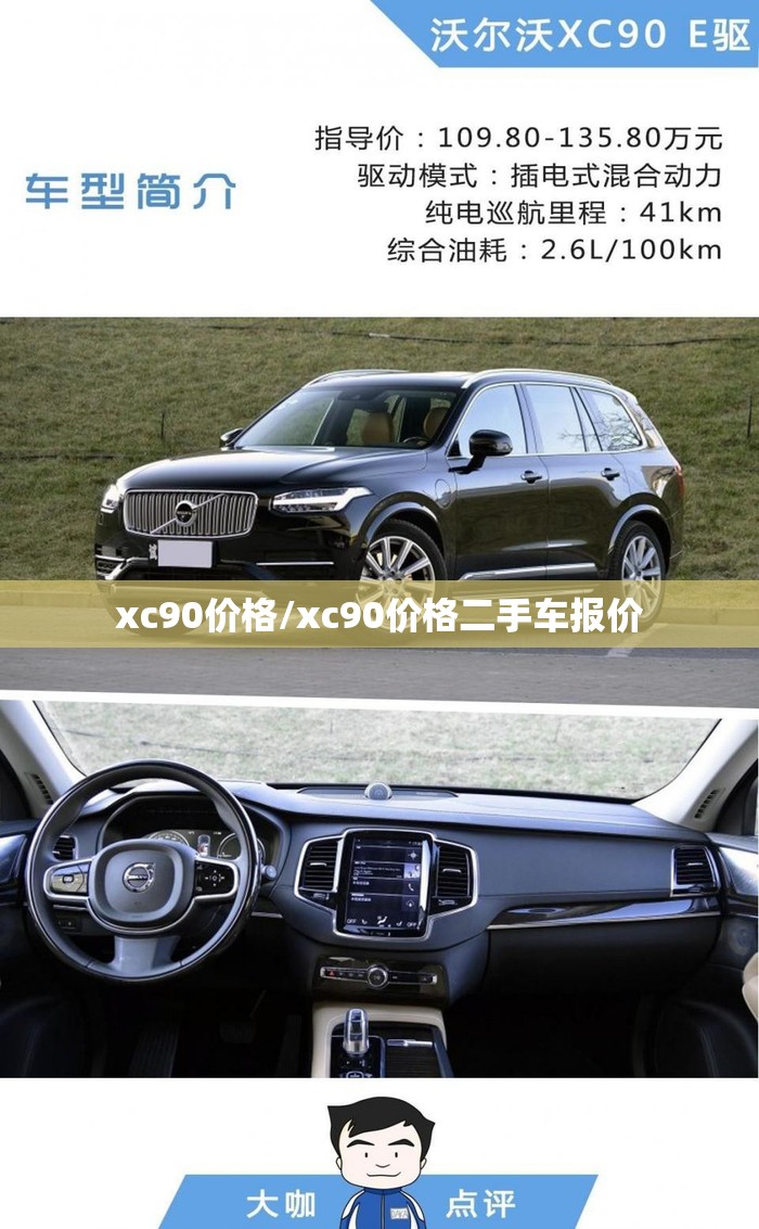 xc90价格/xc90价格二手车报价 xc90价格/xc90价格二手车报价