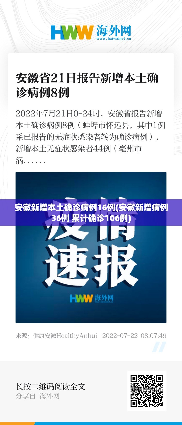 安徽新增本土确诊病例16例(安徽新增病例36例 累计确诊106例) 安徽新增本土确诊病例16例(安徽新增病例36例 累计确诊106例)