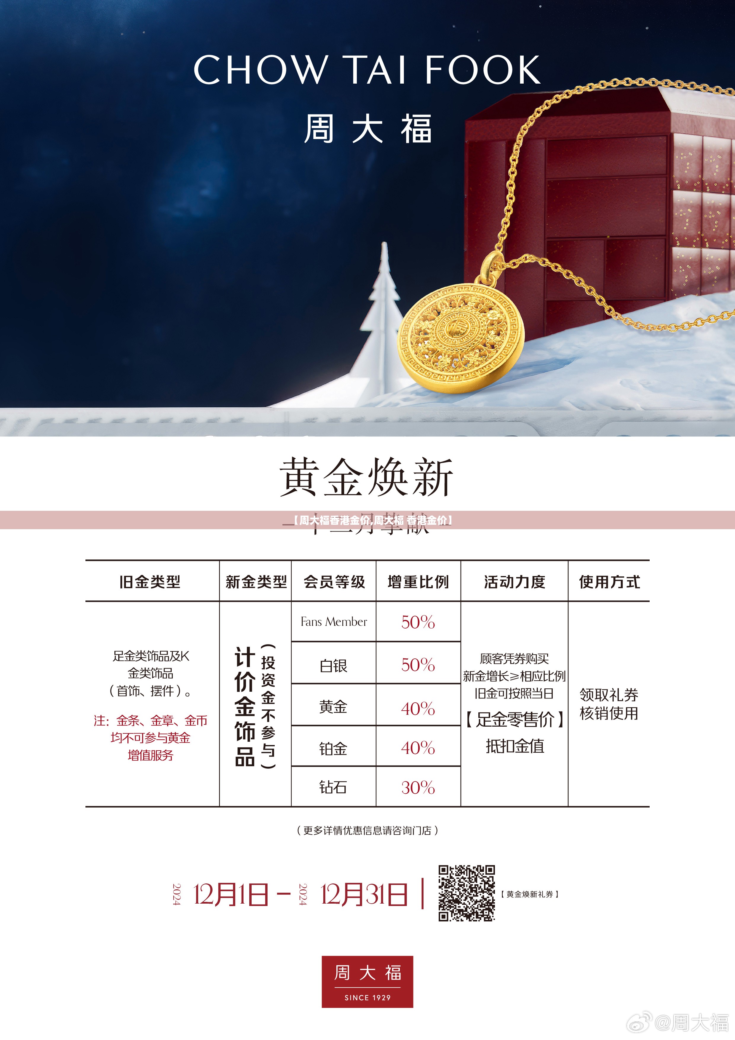 【周大福香港金价,周大福 香港金价】 【周大福香港金价,周大福 香港金价】