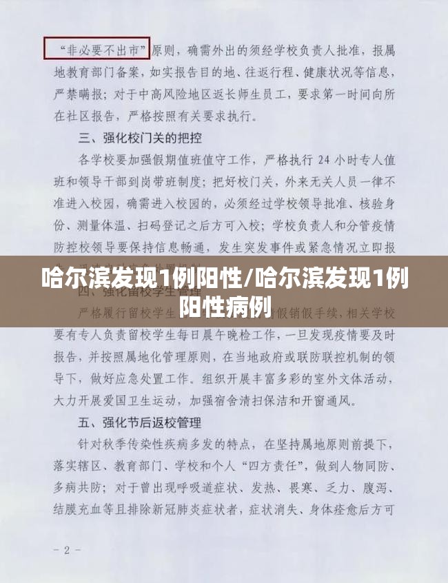 哈尔滨发现1例阳性/哈尔滨发现1例阳性病例 哈尔滨发现1例阳性/哈尔滨发现1例阳性病例
