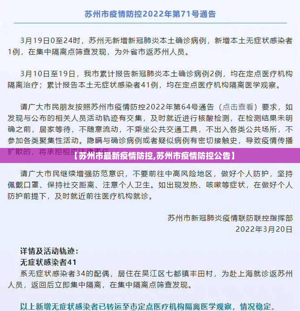 【苏州市最新疫情防控,苏州市疫情防控公告】 【苏州市最新疫情防控,苏州市疫情防控公告】