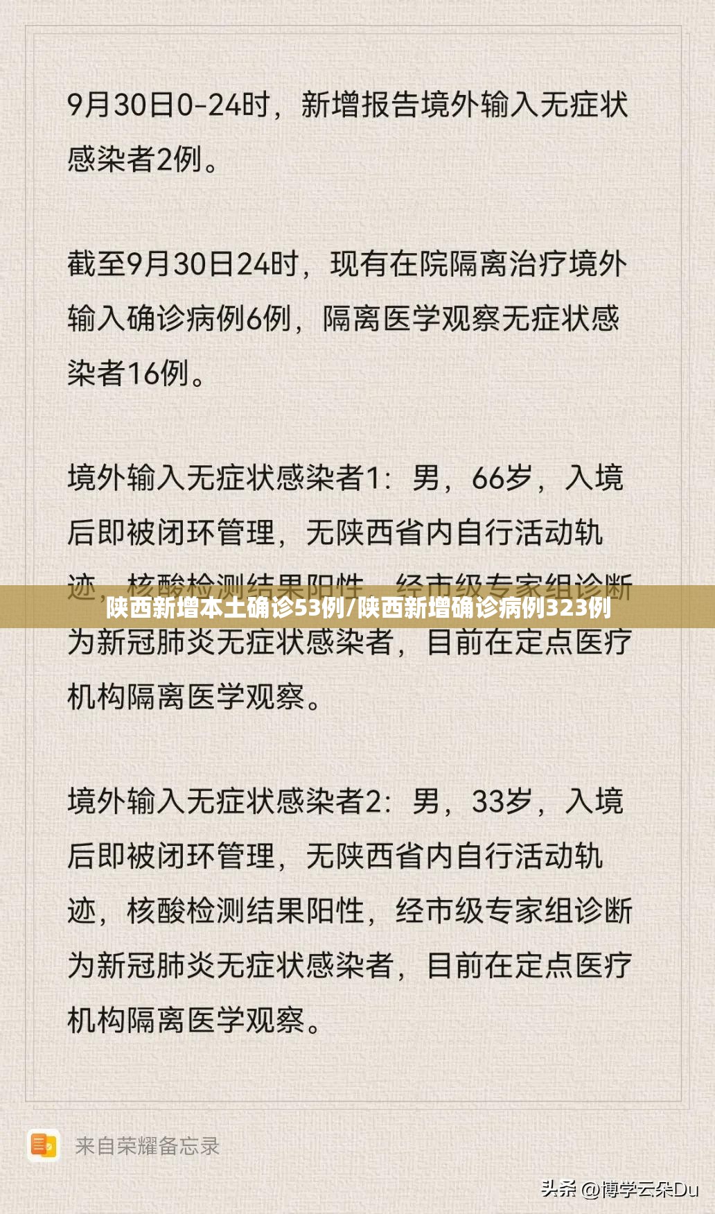 陕西新增本土确诊53例/陕西新增确诊病例323例 陕西新增本土确诊53例/陕西新增确诊病例323例