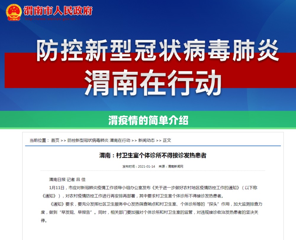 渭疫情的简单介绍 渭疫情的简单介绍