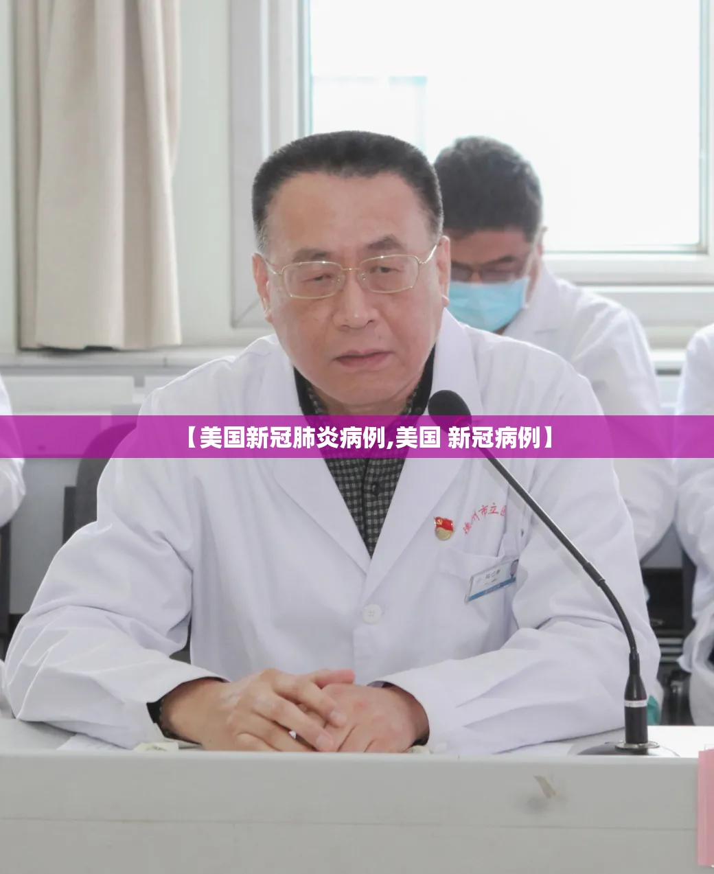 【美国新冠肺炎病例,美国 新冠病例】