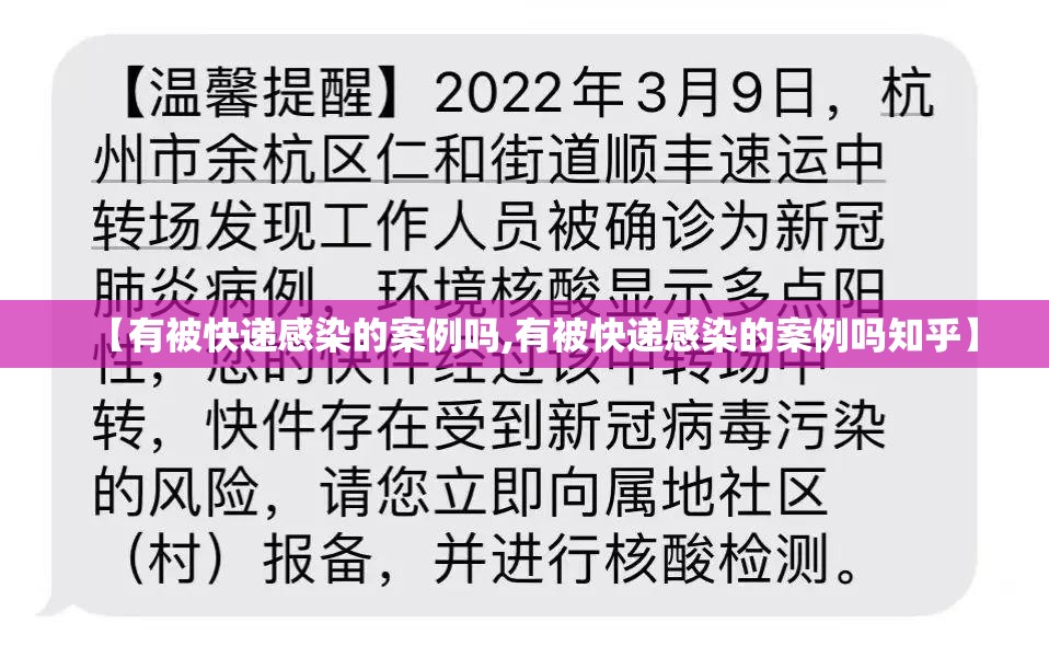 【有被快递感染的案例吗,有被快递感染的案例吗知乎】 【有被快递感染的案例吗,有被快递感染的案例吗知乎】