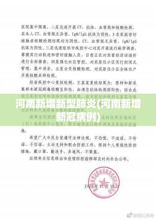 河南新增新型肺炎(河南新增新冠病例) 河南新增新型肺炎(河南新增新冠病例)