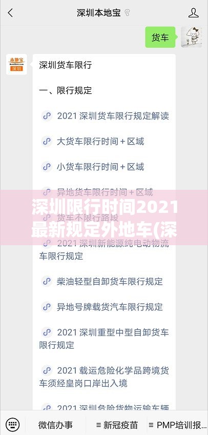 深圳限行时间2021最新规定外地车(深圳限行规则2020外地车)