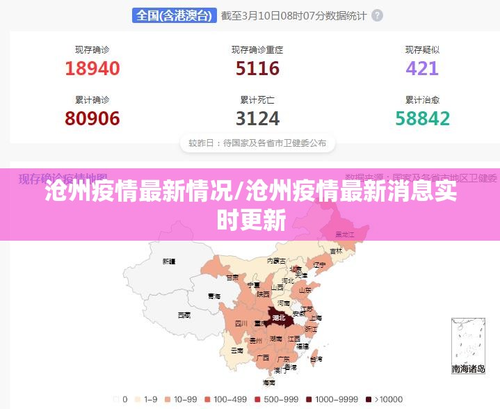 沧州疫情最新情况/沧州疫情最新消息实时更新 沧州疫情最新情况/沧州疫情最新消息实时更新