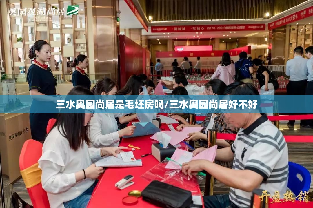三水奥园尚居是毛坯房吗/三水奥园尚居好不好 三水奥园尚居是毛坯房吗/三水奥园尚居好不好