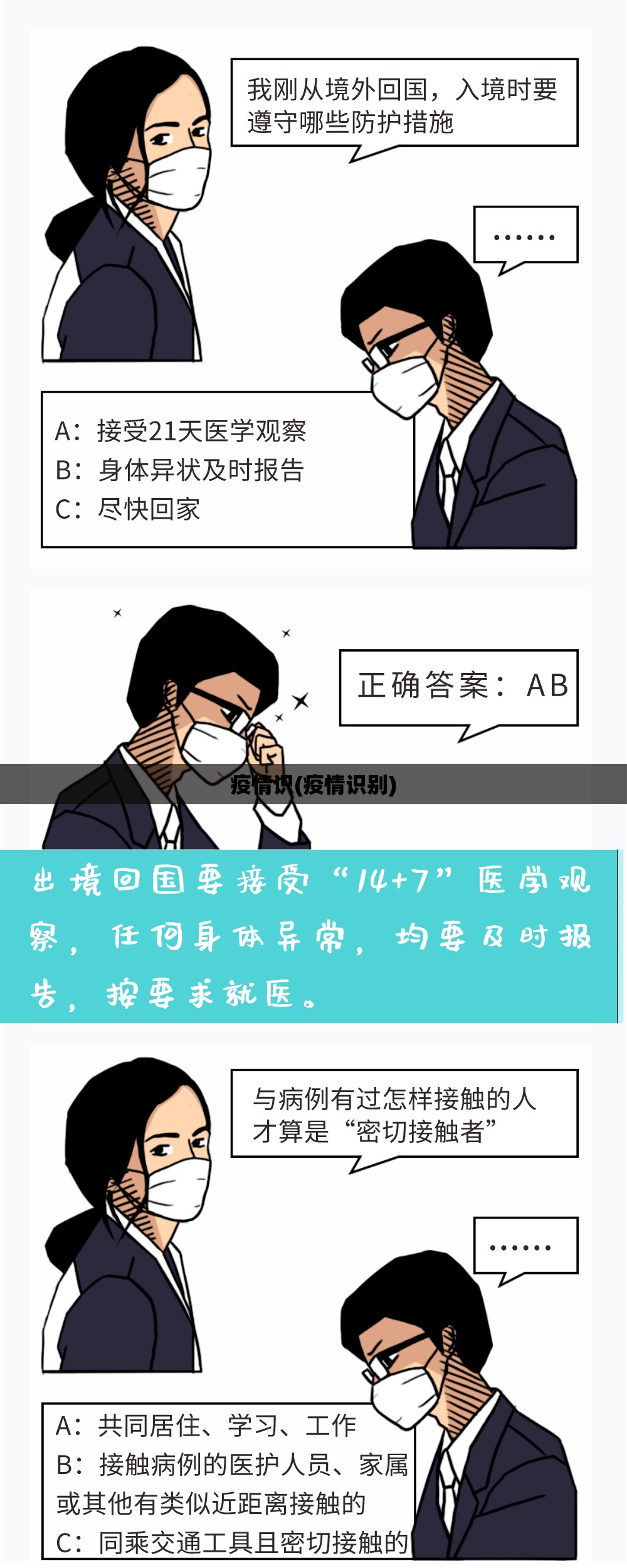 疫情识(疫情识别) 疫情识(疫情识别)