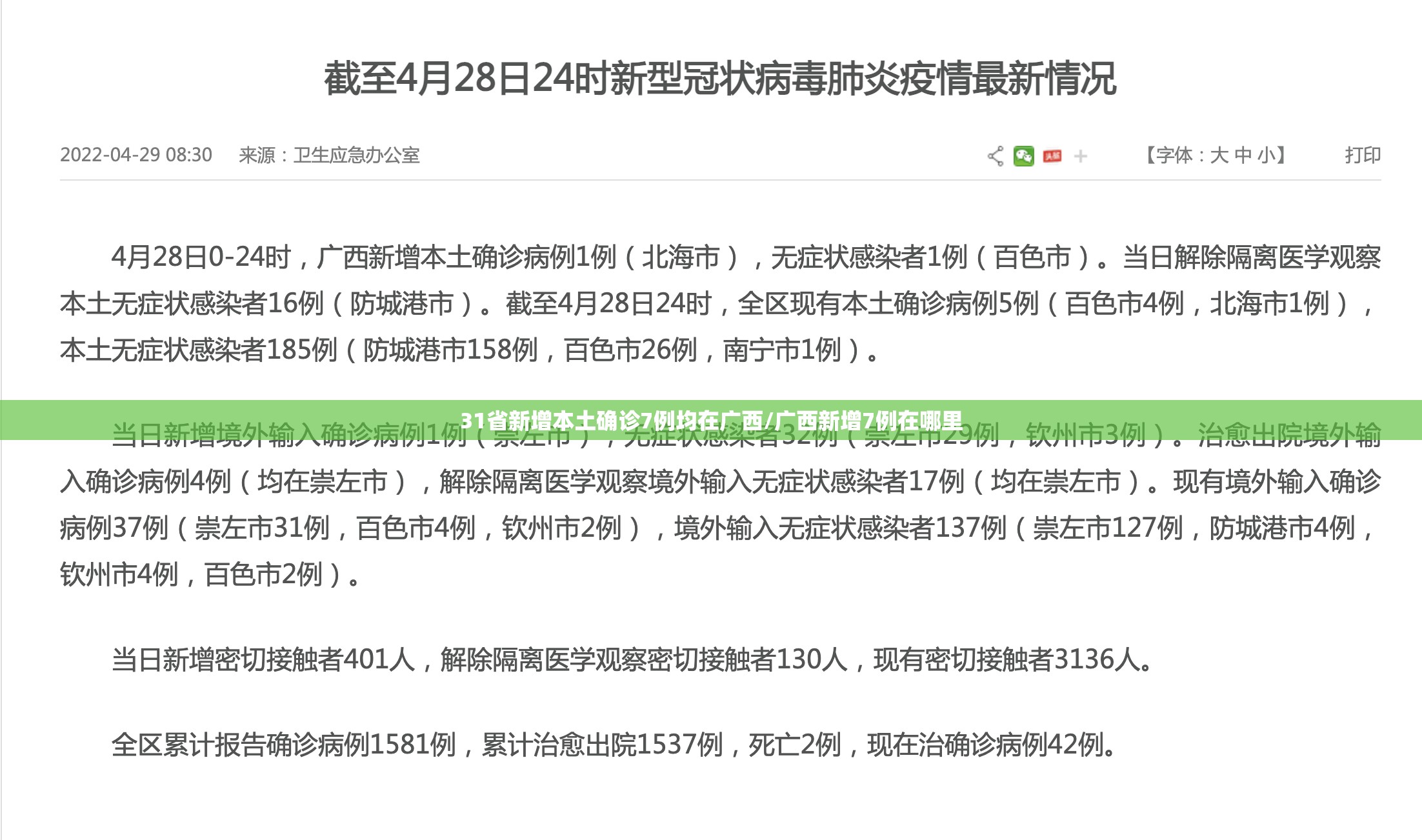 31省新增本土确诊7例均在广西/广西新增7例在哪里 31省新增本土确诊7例均在广西/广西新增7例在哪里
