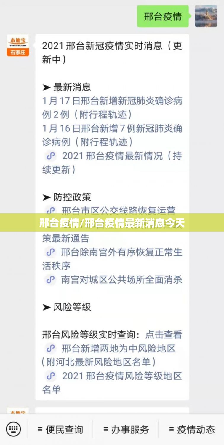 邢台疫情/邢台疫情最新消息今天 邢台疫情/邢台疫情最新消息今天