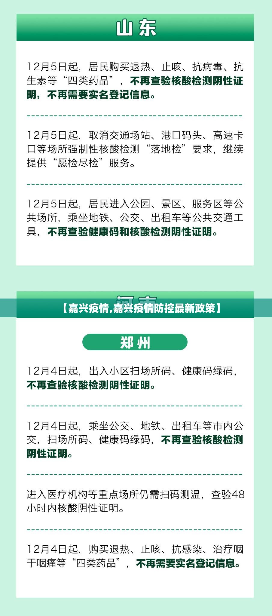 【嘉兴疫情,嘉兴疫情防控最新政策】 【嘉兴疫情,嘉兴疫情防控最新政策】