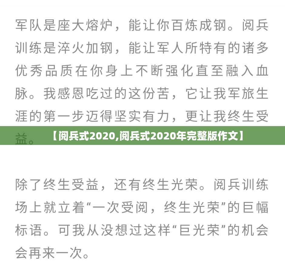 【阅兵式2020,阅兵式2020年完整版作文】 【阅兵式2020,阅兵式2020年完整版作文】